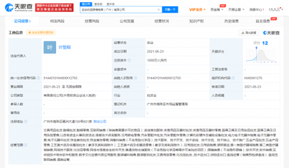 快讯|名创优品成立跨境电商公司,经营范围包括文具、鞋帽等