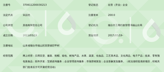 烟台红头联盟电子商务